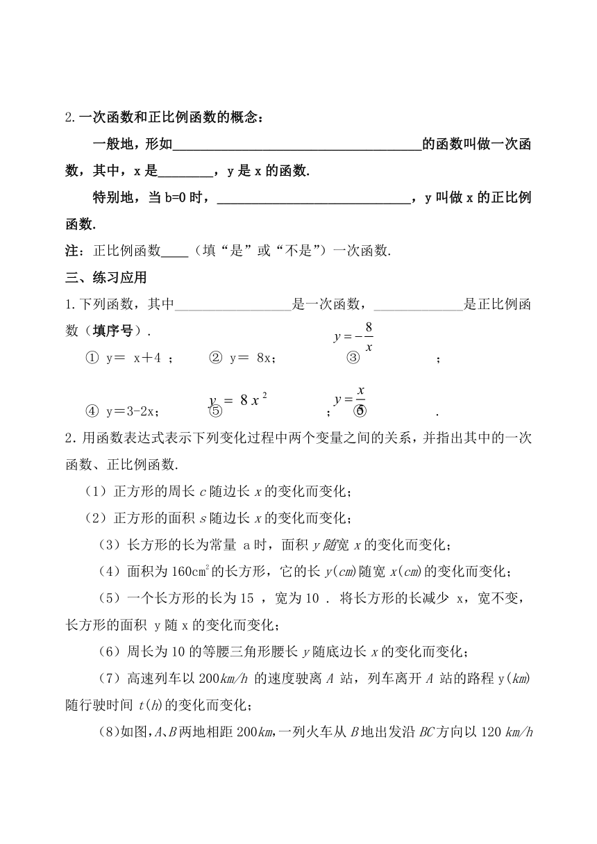 苏科版数学八年级上册6.2 一次函数教案