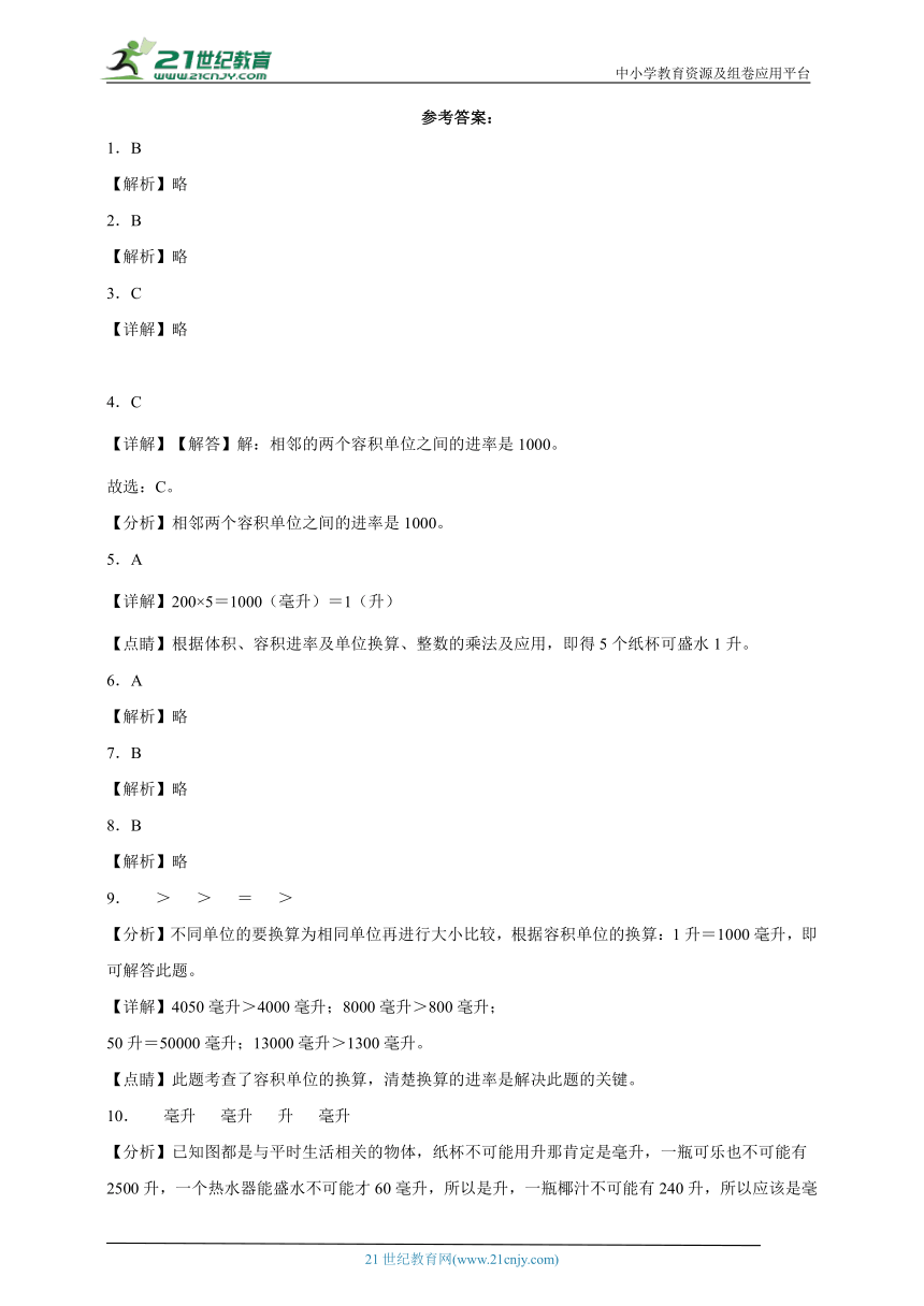 第一单元升和毫升易错题检测卷（单元测试）-小学数学四年级上册苏教版（含解析）