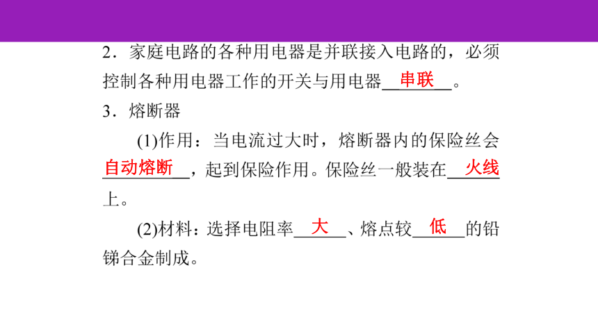 2023浙江中考一轮复习第23课时 家庭电路（课件 45张ppt）