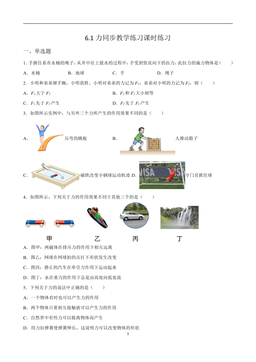 初中沪科版物理八年级全册6.1力同步教学练习课时练习（ word版有答案）