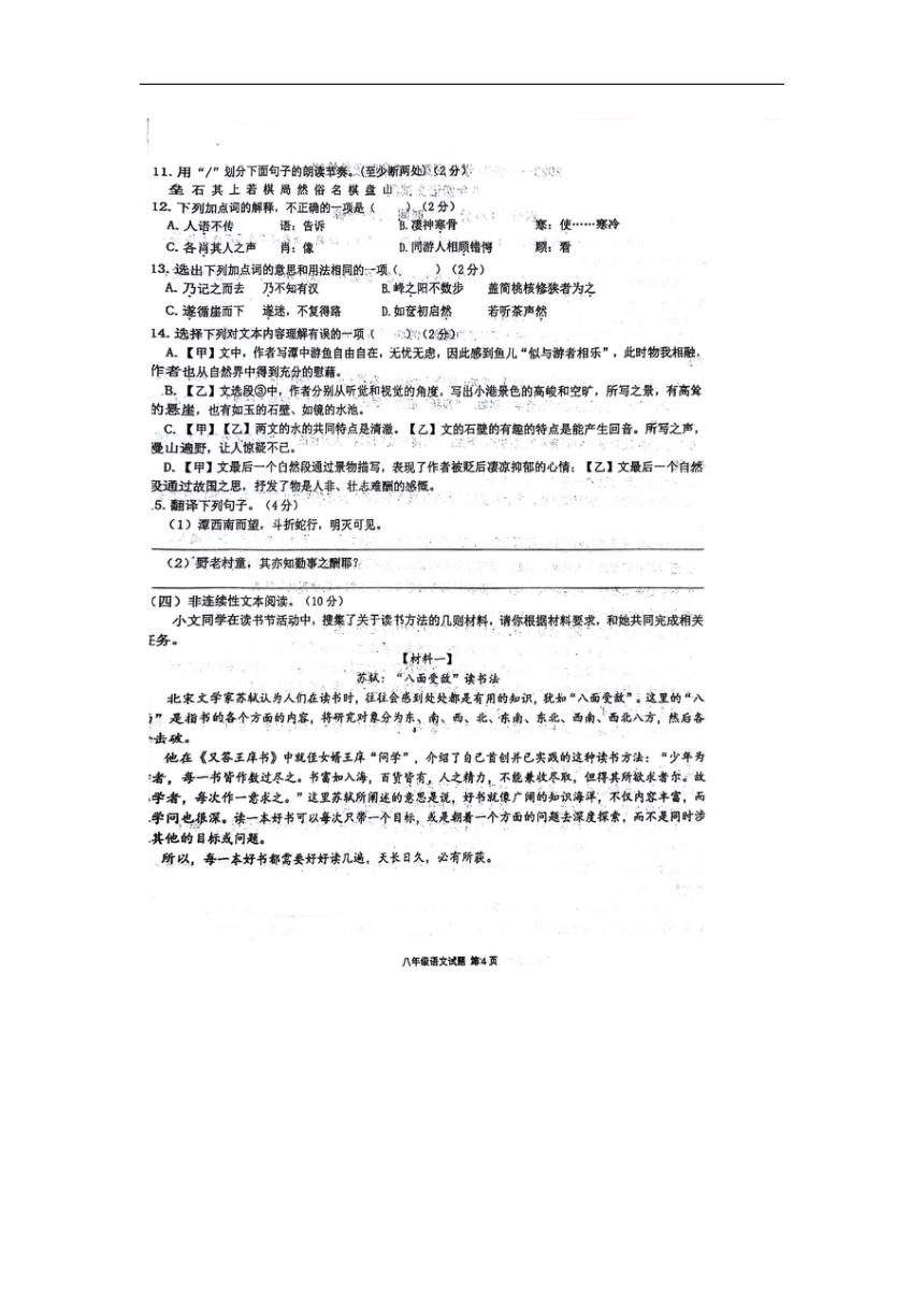 山东省青岛市市南区2023-2024学年八年级下学期4月期中语文试题（pdf版无答案）
