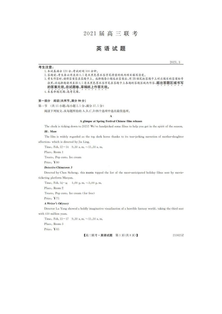2021届山东省菏泽市高三下学期3月一模英语试题  PDF版含答案（无听力试题）