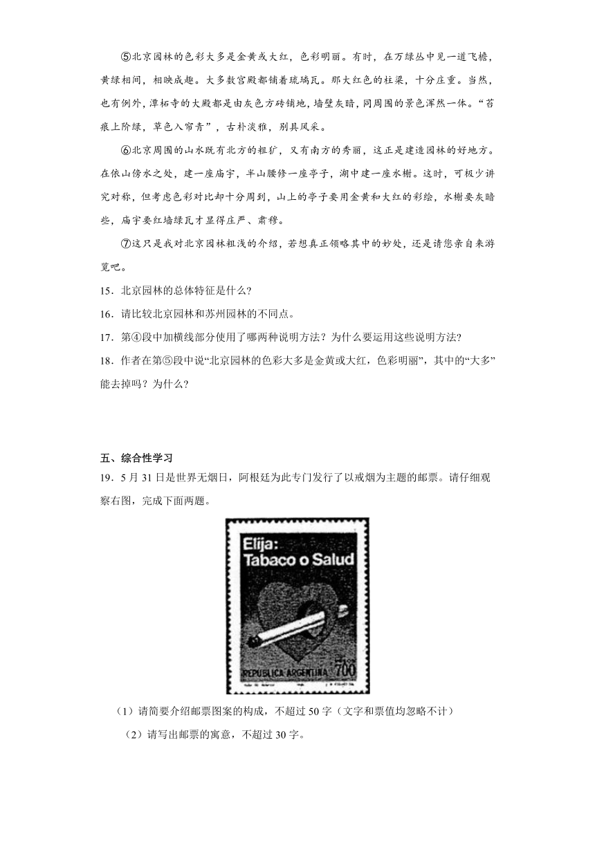 部编版八年级上册19苏州园林一课一练（含解析）