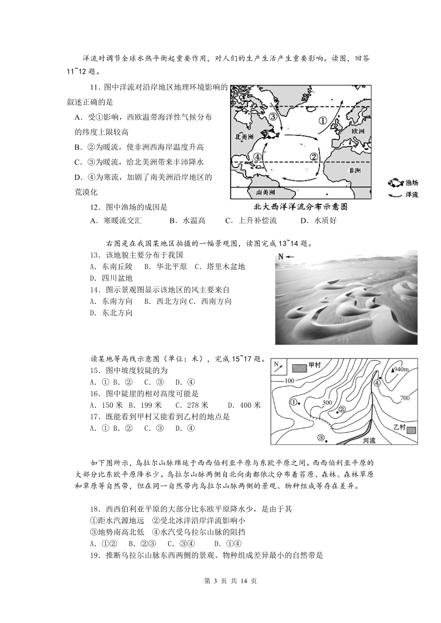 福建省莆田第七中学2020-2021学年高一上学期期末考试地理试题 Word版含答案