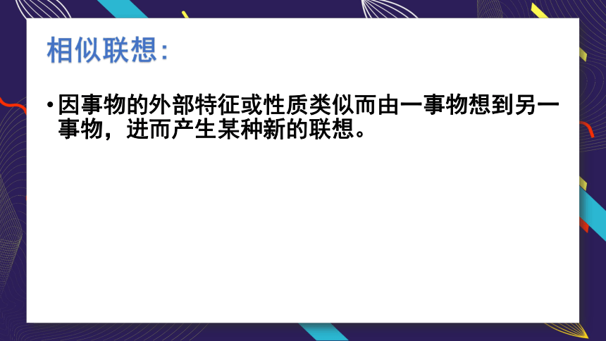 9.几何形体的联想 课件（19张）