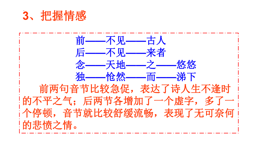 2022-2023学年部编版语文七年级下册第21课《古代诗歌五首》课件（共64张ppt）