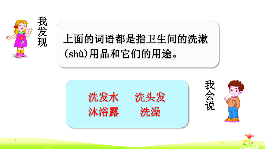 人教部编版一年级下册语文园地八   课件 (共25张PPT)