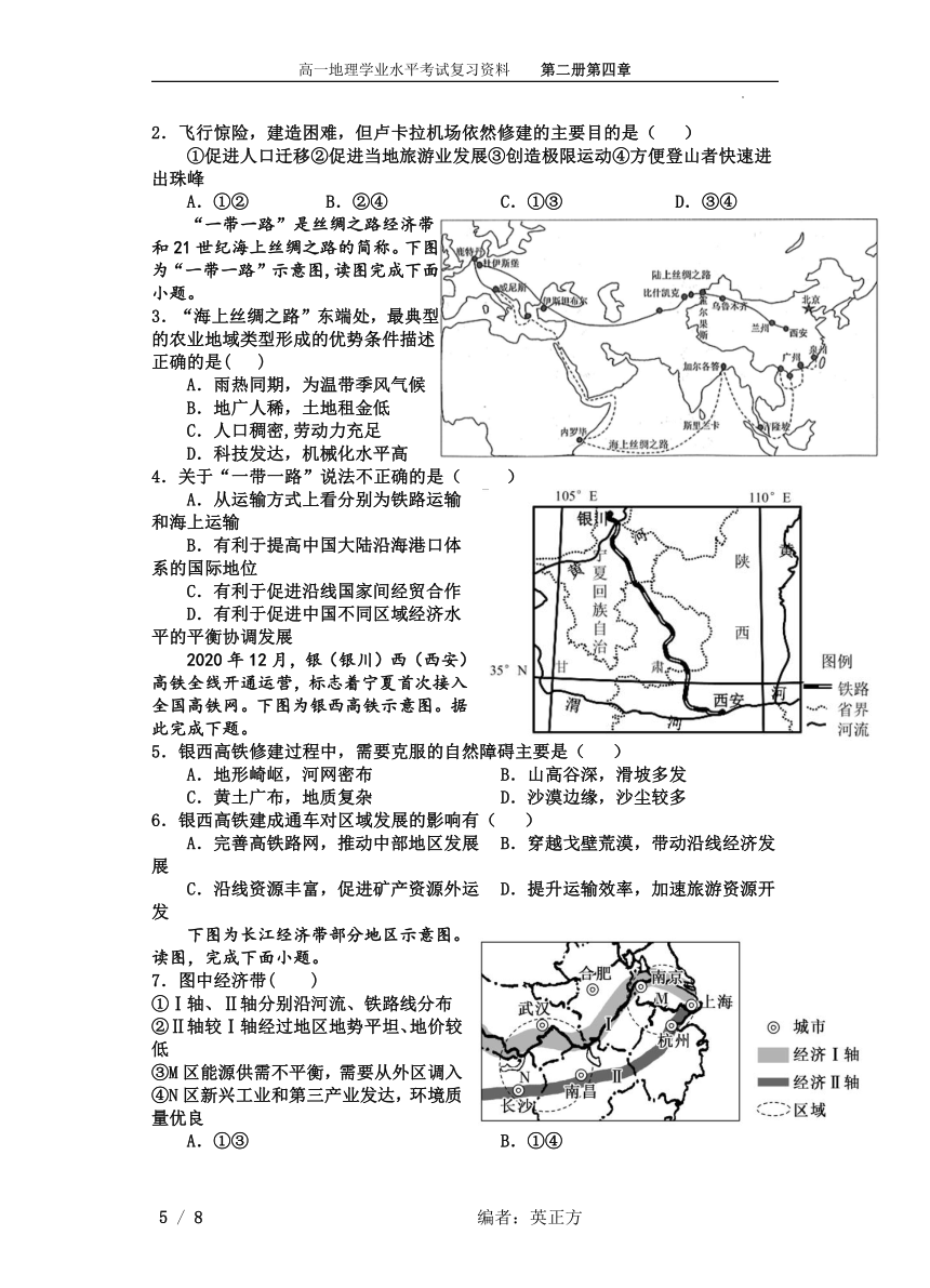 第四章  区域发展战略  学案（Word版含答案）