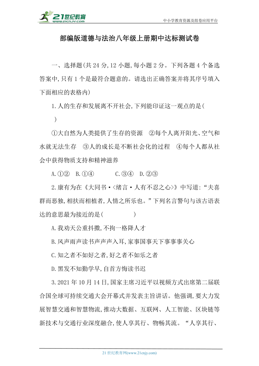 2022-2023学年统编版道德与法治八年级上册期中达标测试卷（含答案）