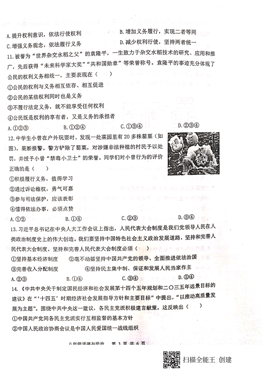 陕西省宝鸡市凤翔区2022-2023学年八年级下学期第二次月考道德与法治试题（PDF版无答案）