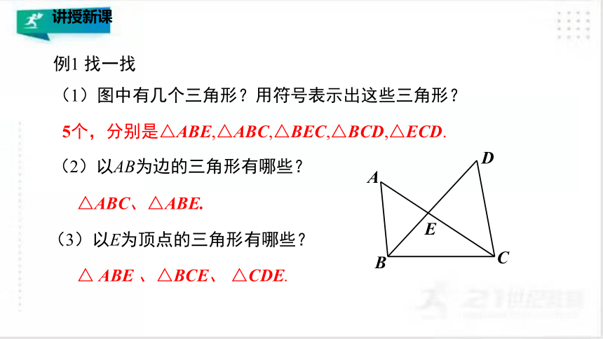 4.1.1认识三角形（1）（课件）（共32张PPT）