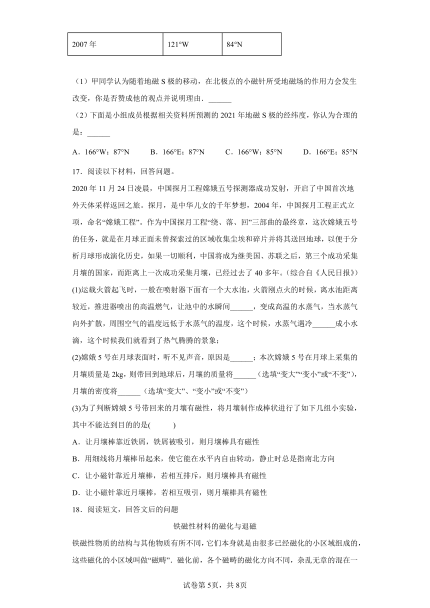 人教版九年级全一册20.1磁现象磁场一课一练（有解析）