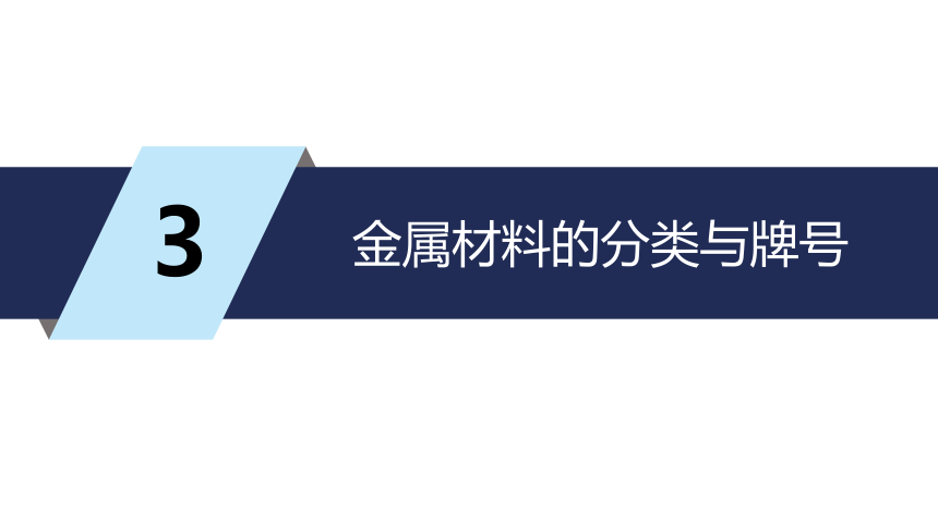 第1章 化工设备材料及其选择_2 化工设备机械基础（第八版）（大连理工版）同步课件(共26张PPT)