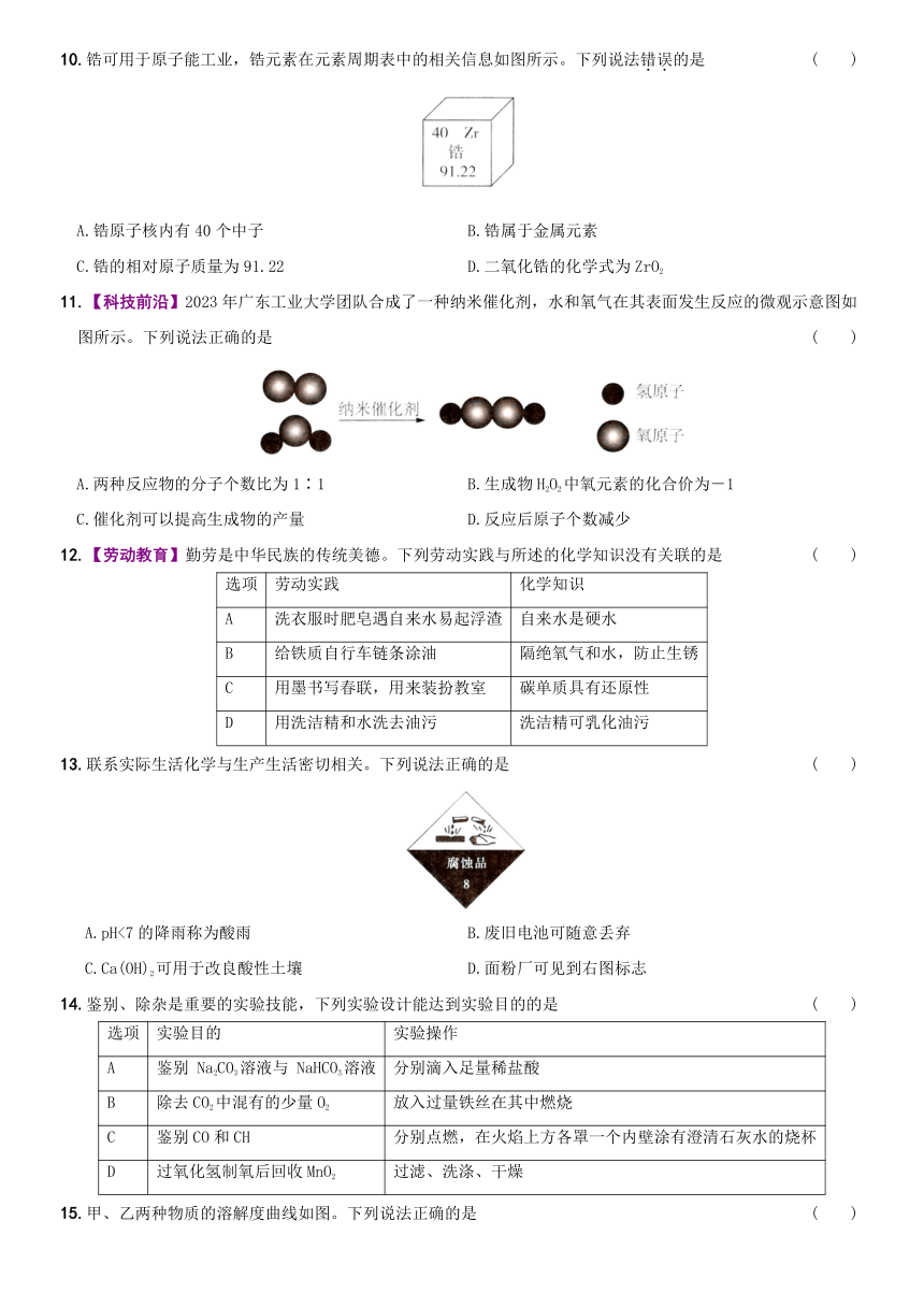 2024年广东省中考化学押题卷（三）(含解析)