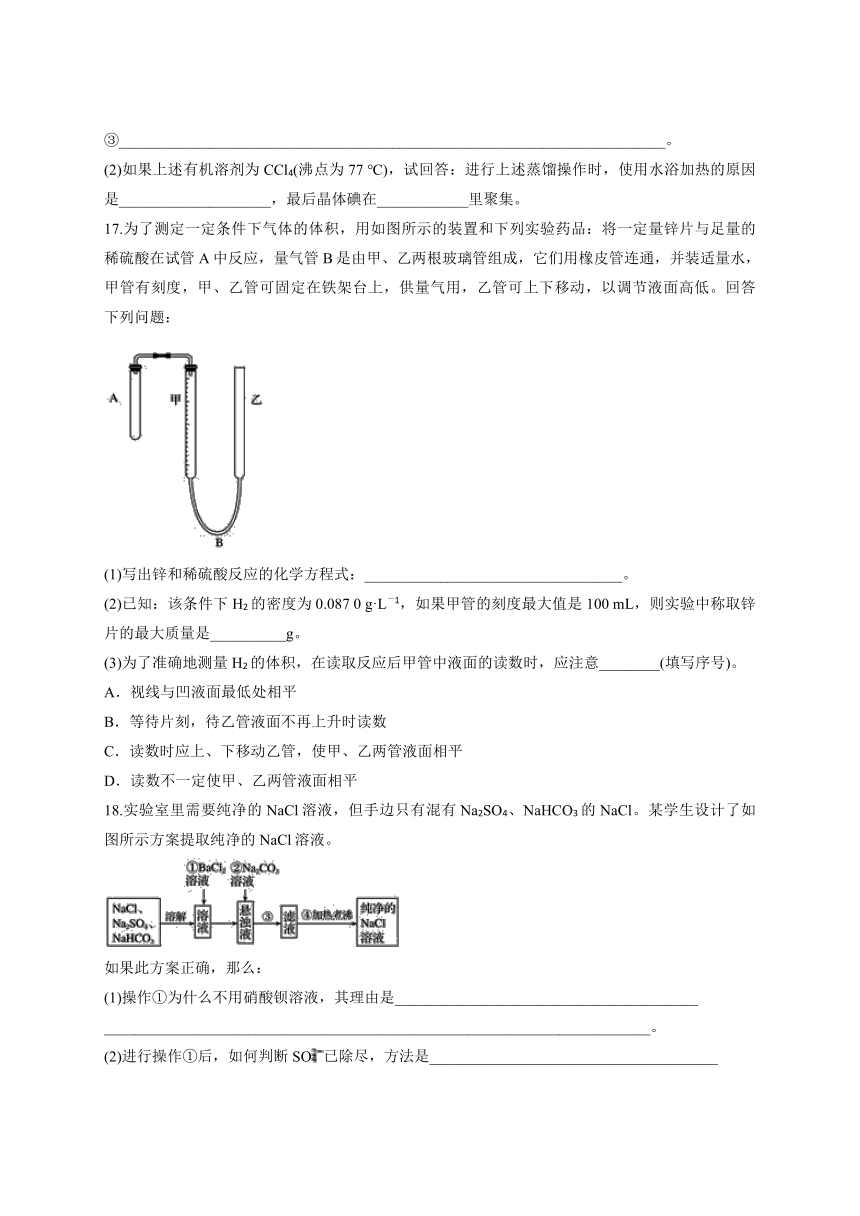 高中人教版必修1化学第1章《从实验学化学》测试卷 （含解析）