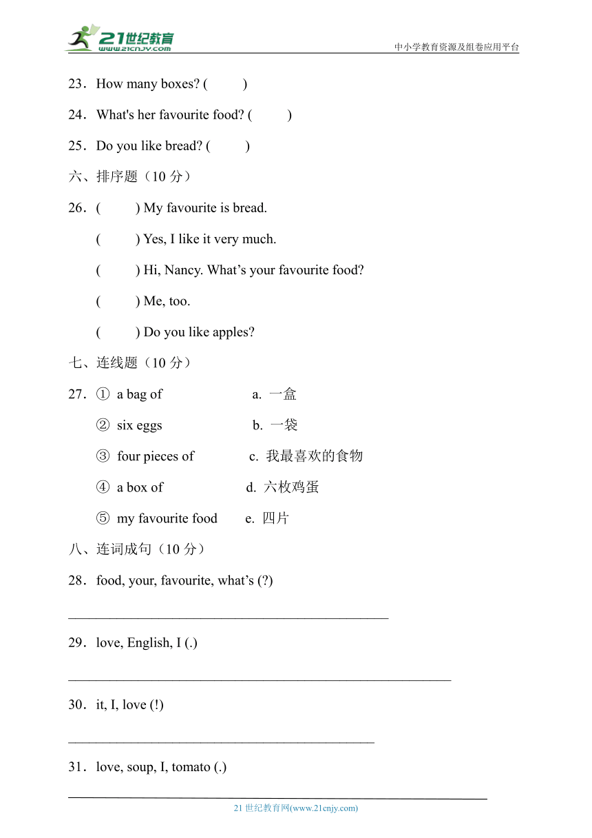 湘鲁版三年级英语下册Unit4达标测试卷（有答案）