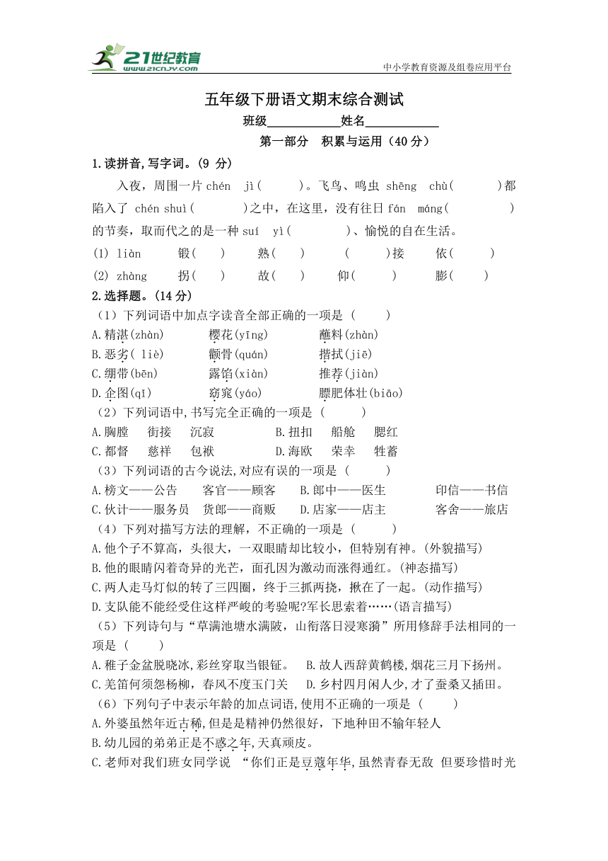 统编版2022-2023学年语文五年级下册期末综合测试卷-（含答案）