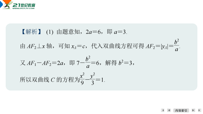 高考数学微专题4直线与圆锥曲线4.2直线与双曲线的位置关系课件（共40张PPT）