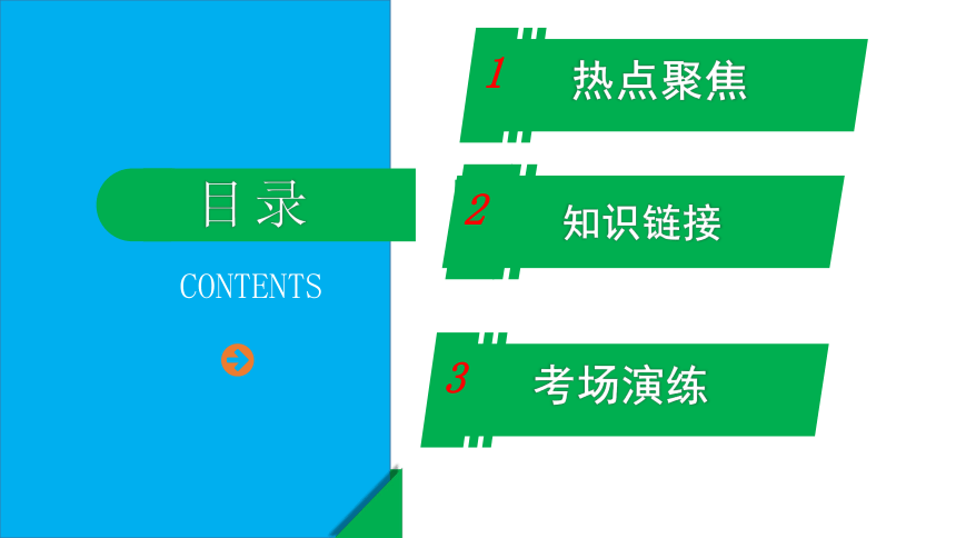 2023年6月刊-【中考时政】2024年中考道德与法治时政解读月刊 课件（ 30张ppt）