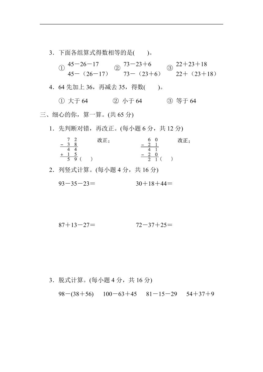 冀教版数学二年级上册 核心考点突破卷-2．加减混合运算的计算（有答案）