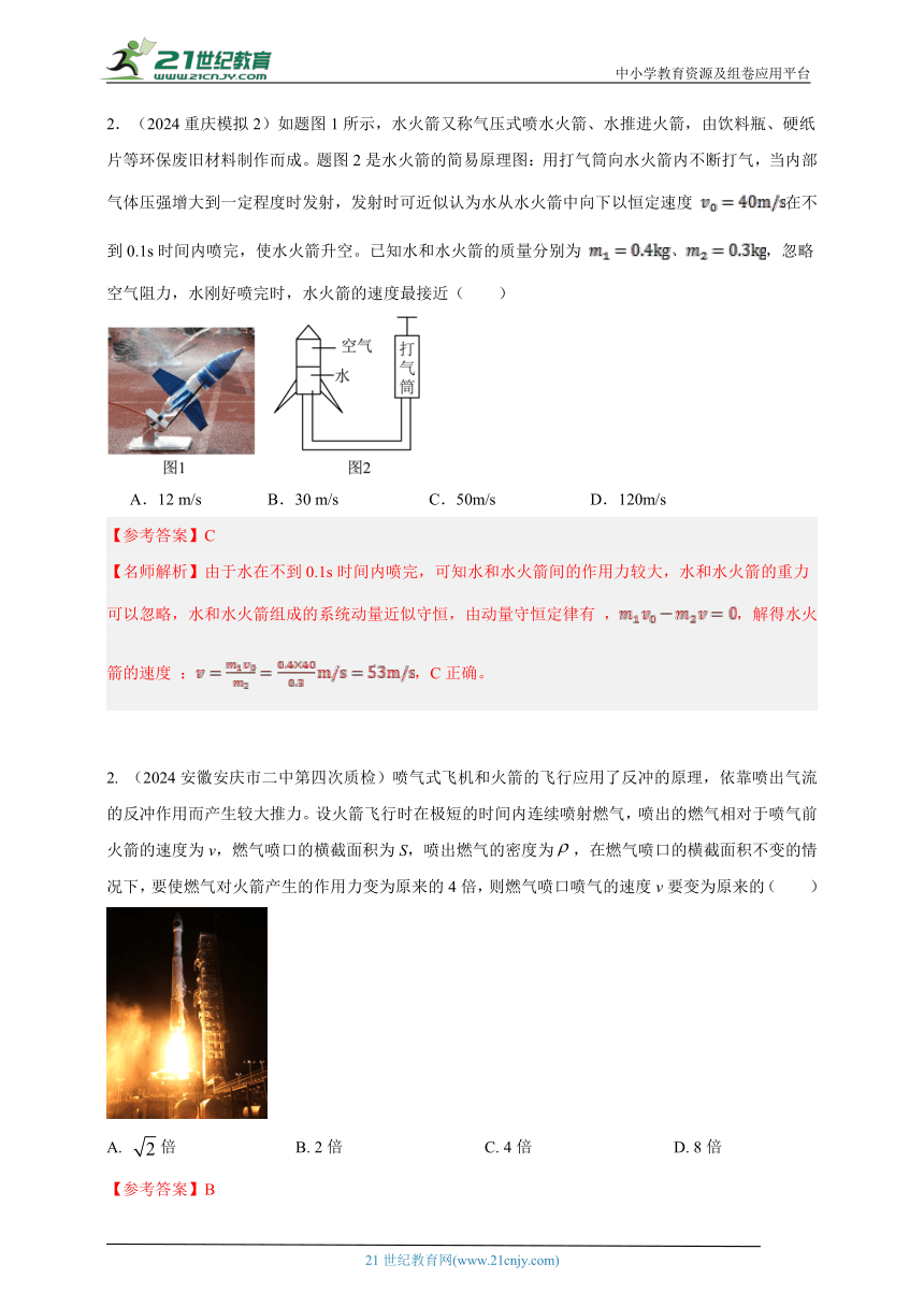 热点21  人船模型和爆炸模型 --高考物理50热点冲刺精练（名师解析）