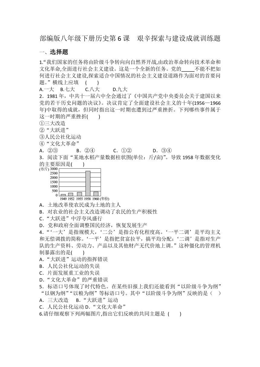 部编版八年级下册历史第6课艰辛探索与建设成就  同步训练题（含答案）