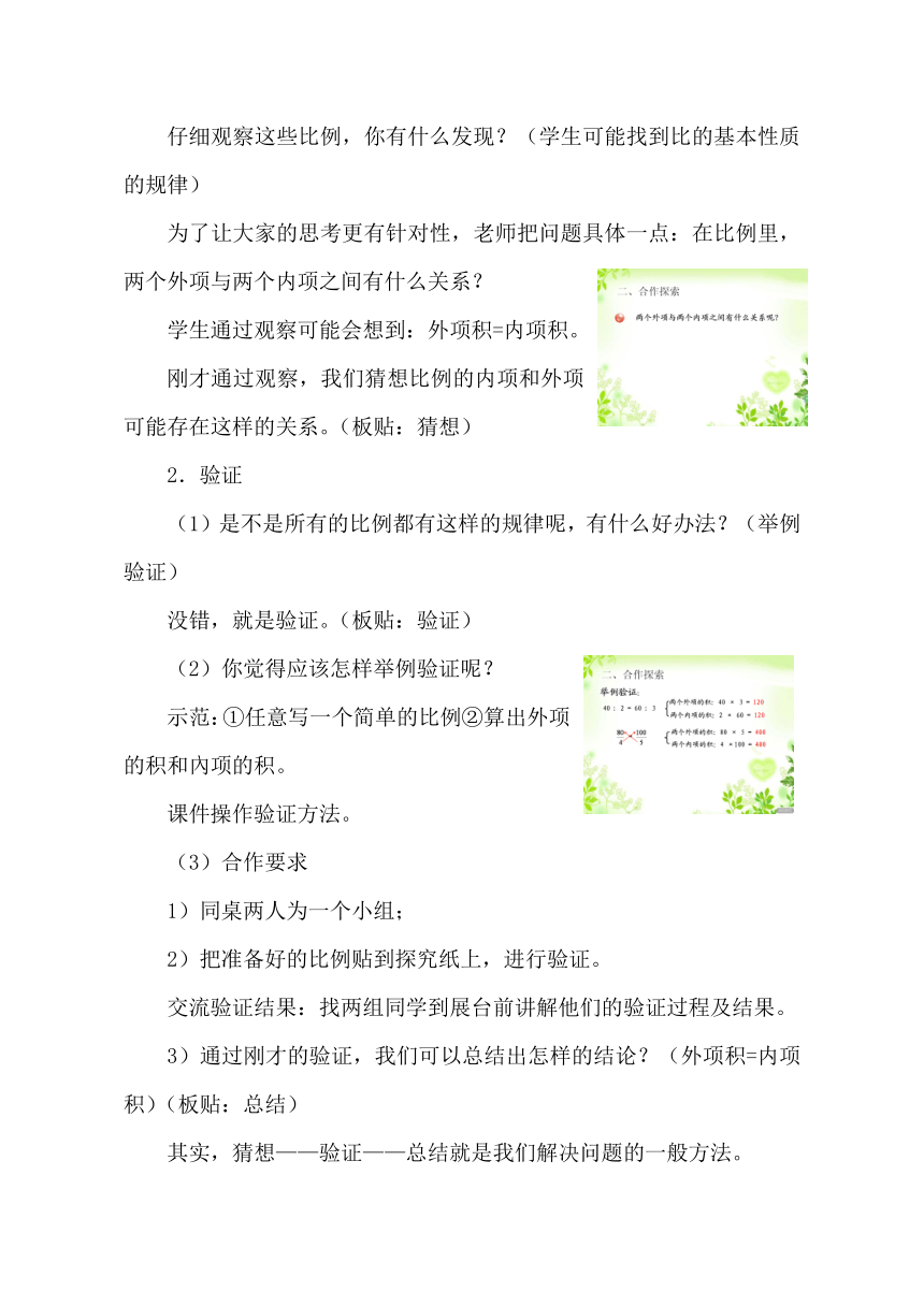 小学数学青岛版五四制五年级下5.1.2比例的基本性质 教案