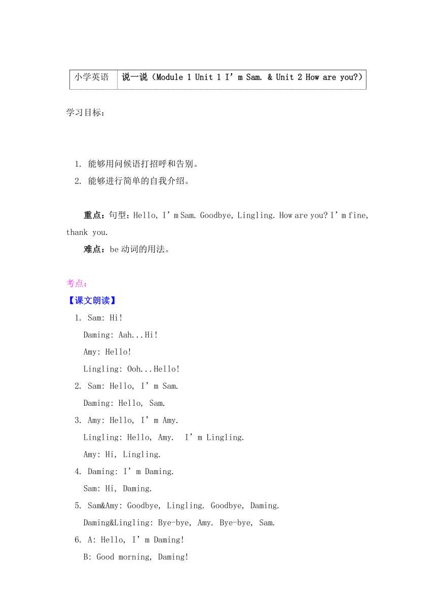 Module 1 Unit 1 I’m Sam.  Unit 2 How are you?导学案