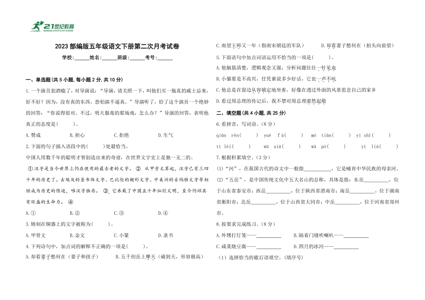 2023部编版五年级语文下册第二次月考试卷（含答案）