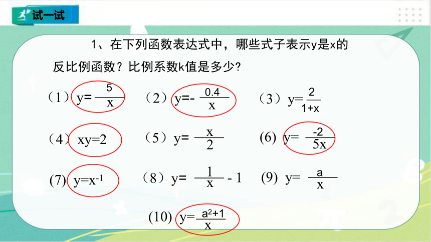 6.1 反比例函数（共26张PPT）