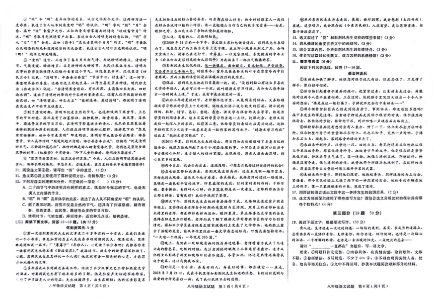 河北省邢台市2023—2024学年八年级下学期期中考试语文试题（图片版，含答案）