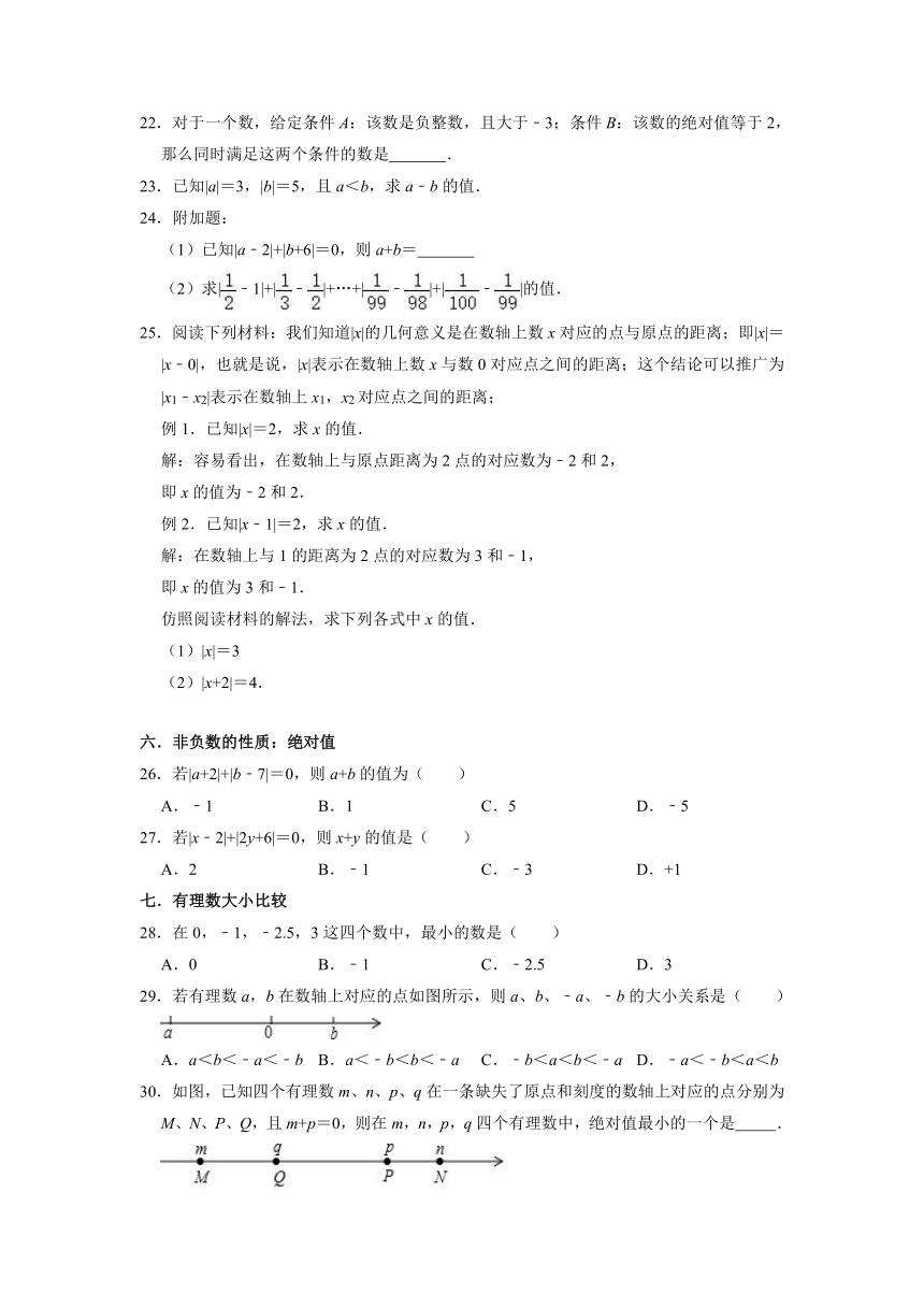 第1章有理数知识点分类专题提升训练  2021-2022学年七年级数学浙教版上册（Word版含答案）