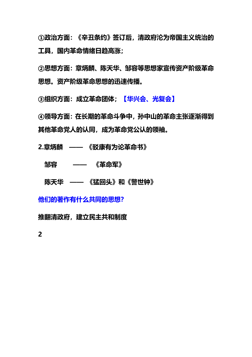 第三单元 资产阶级民主革命与中华民国的建立复习提纲