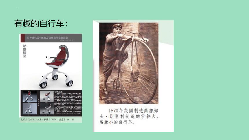 人教版 美术三年级上册第15课 我设计的自行车（课件）(共20张PPT)