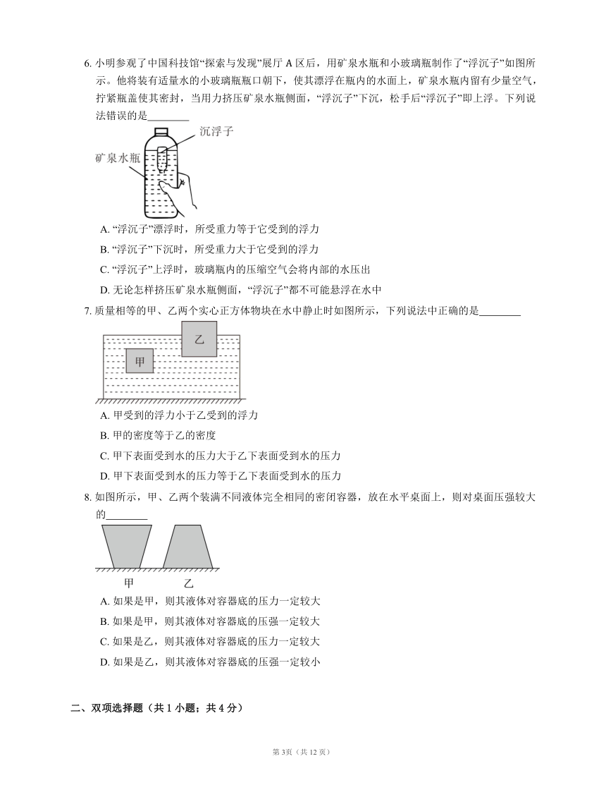 北京课改版八上物理 第4章 压强与浮力 章节检测（有解析）