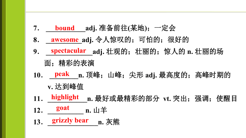 2023届高考一轮复习单元词汇短语复习：人教版（2019）选择性必修二Unit 4  Journey  Across  Vast  Land（63张PPT）