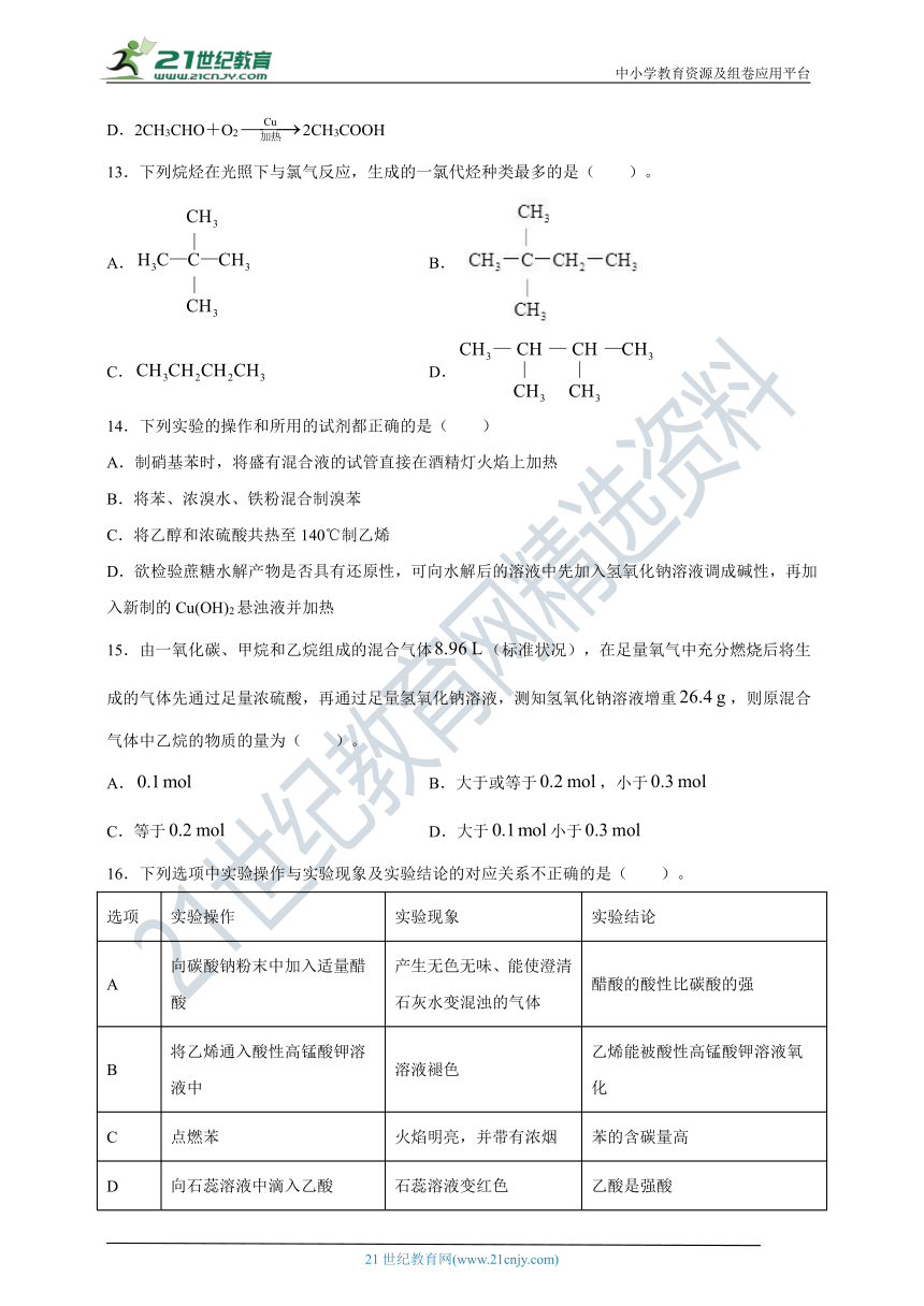 必修2第三章有机化合物章末同步测试（带解析）