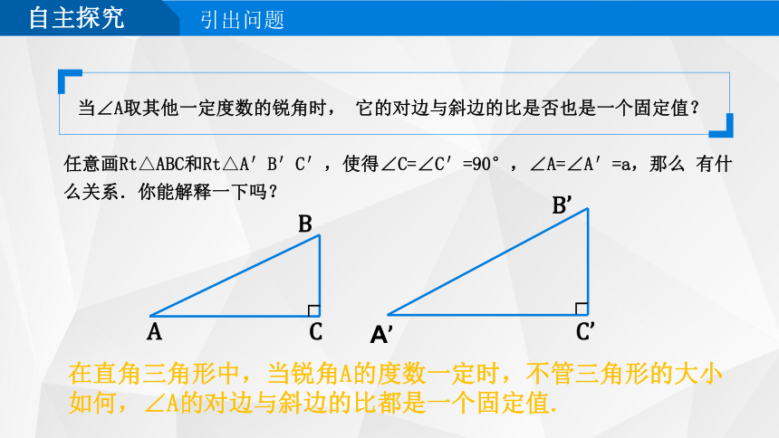 2021-2022学年人教版数学九年级下册28.1 锐角三角函数 课件(共19张PPT)