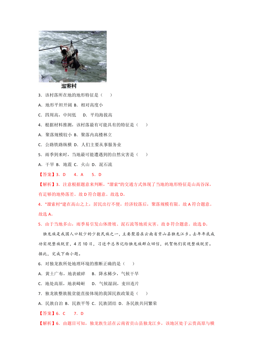 2021-2022湘教版八年级地理下精选同步练习8.4  贵州省的环境保护与资源利用  解析版+学生版