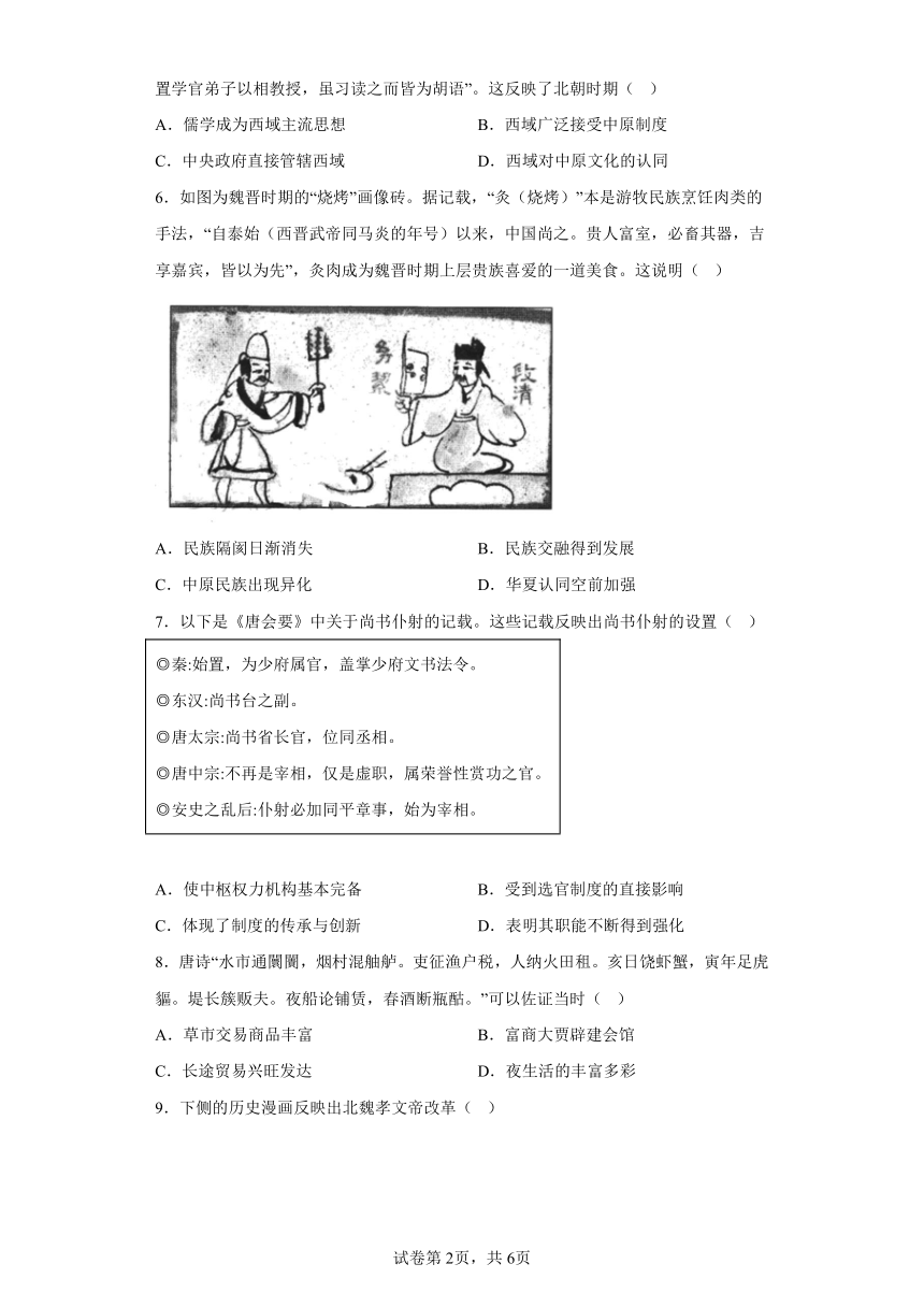 纲要（上）第二单元三国两晋南北朝的民族交融与隋唐统一多民族封建国家的发展综合测试卷（含答案）