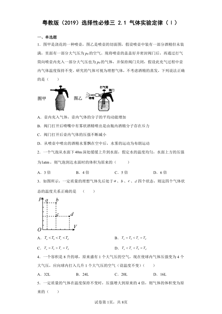 粤教版（2019）选择性必修三2.1气体实验定律（Ⅰ）Word版含解斩