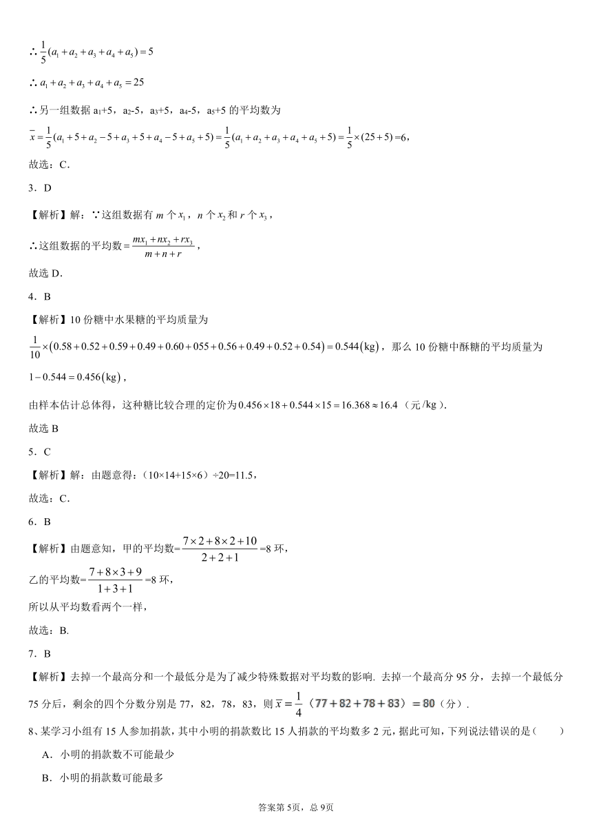 2021-2022学年苏科版九年级数学上册3.1平均数同步练习 （Word版含答案）