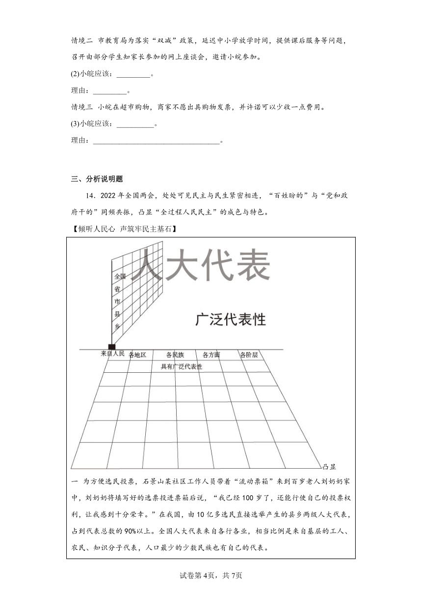 第三课追求民主价值同步练习（含答案）