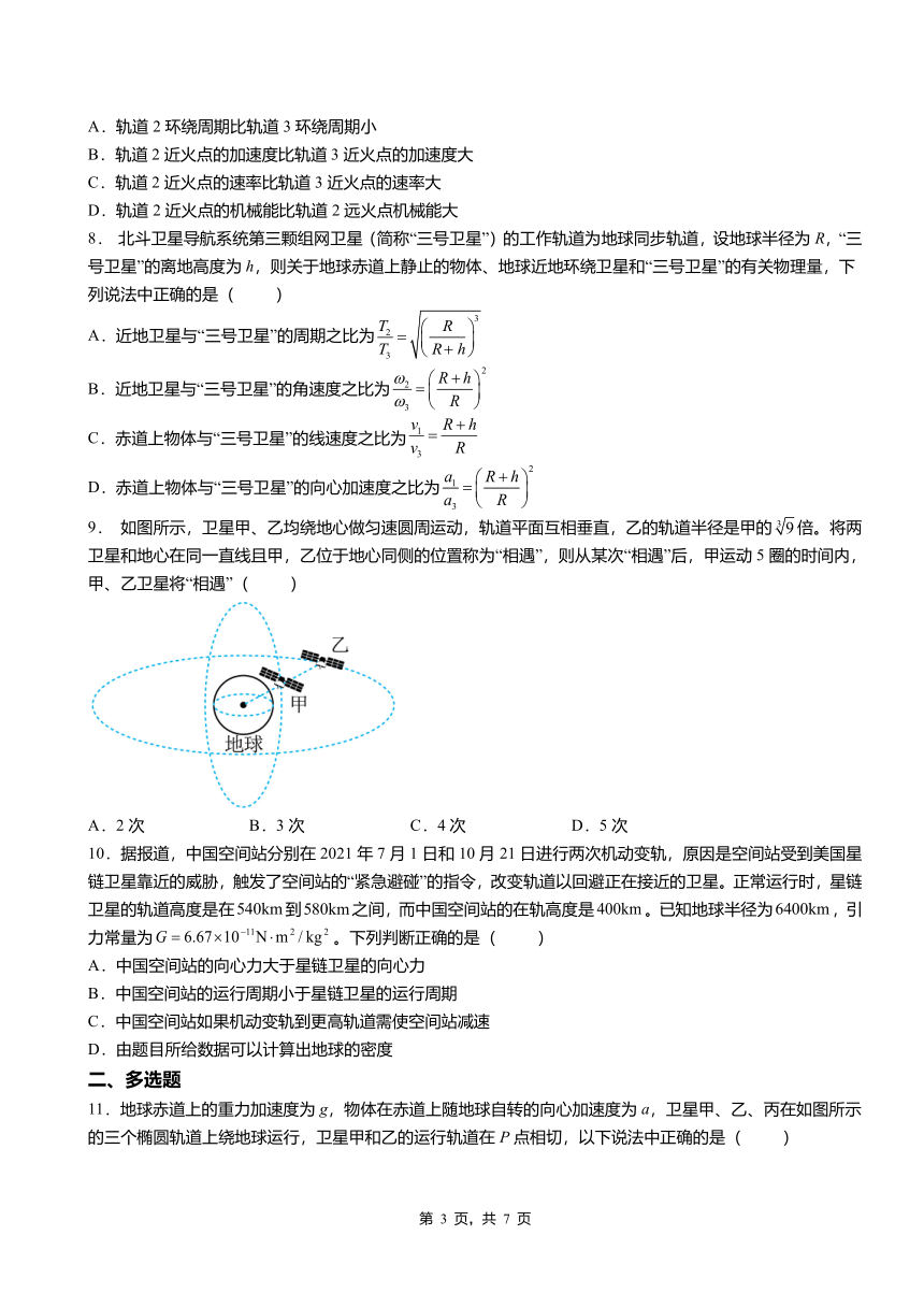 第3节人类对太空的不懈探索 同步练习（Word版含答案）