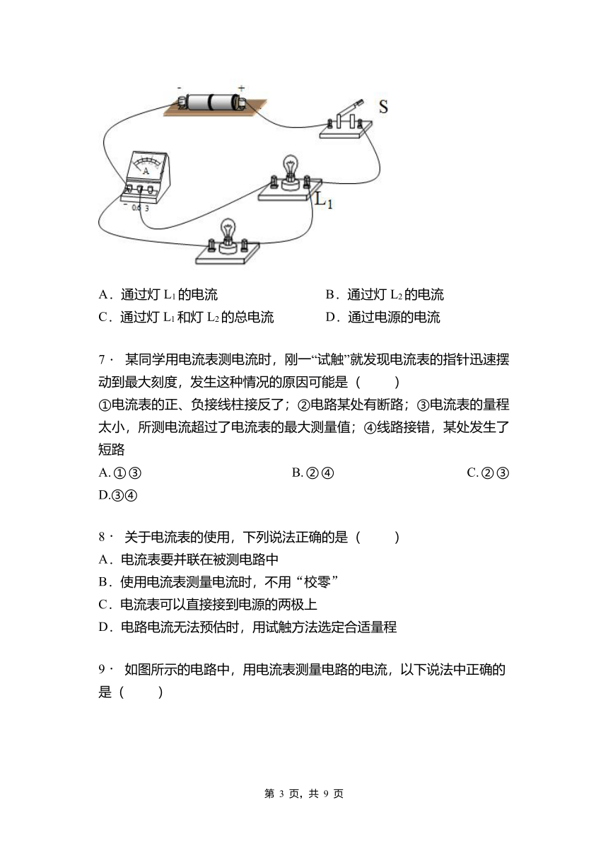 第十五章   第4节  电流的测量2021-2022学年人教版物理九年级综合提升（有答案）