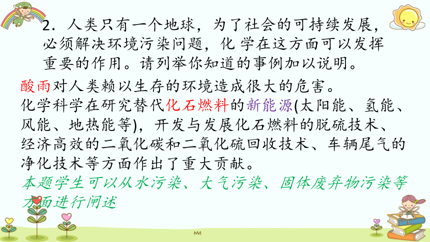 第一章 开启化学之门 课本习题课件 （43张PPT，含答案） —2020-2021学年九年级化学沪教版 上册