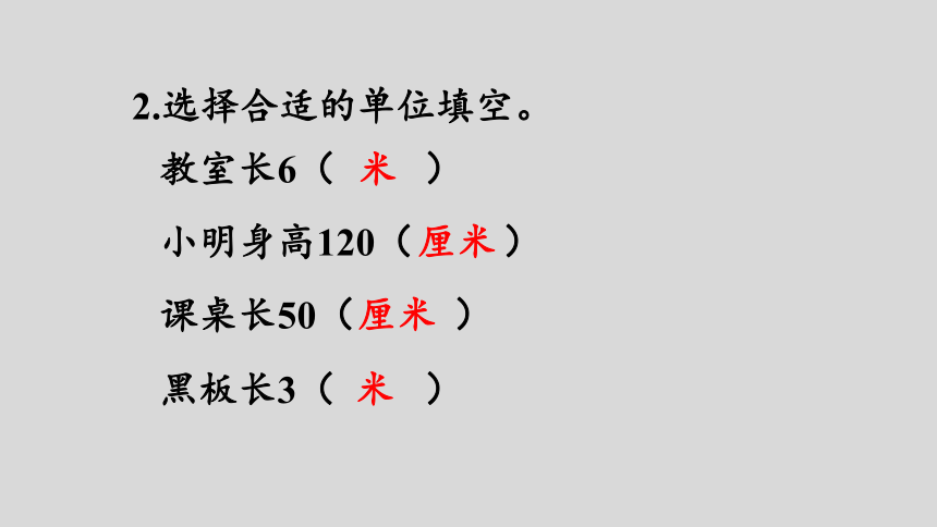 人教版数学二年级上册  1.3认识线段和量画线段 课件（26张ppt）