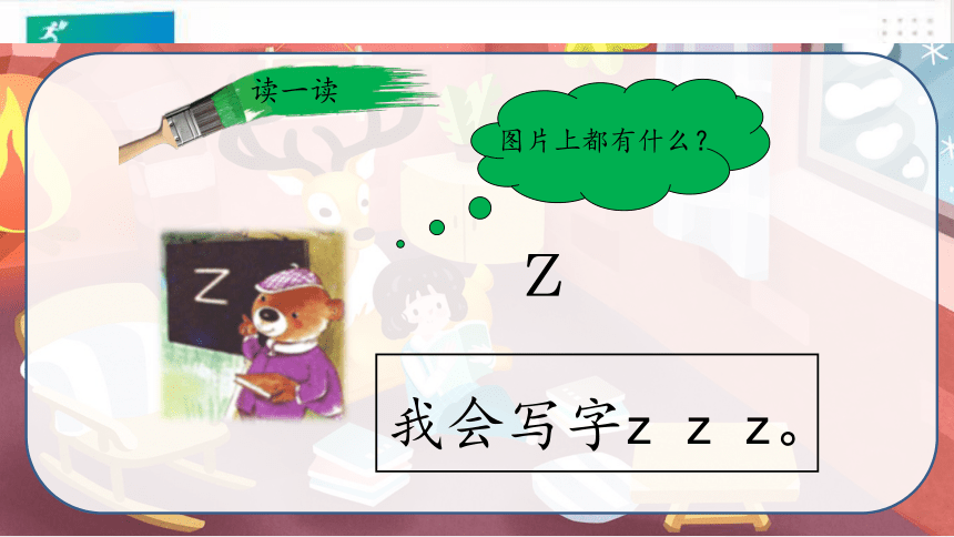 汉语拼音7 z c s 课件（共22张PPT）