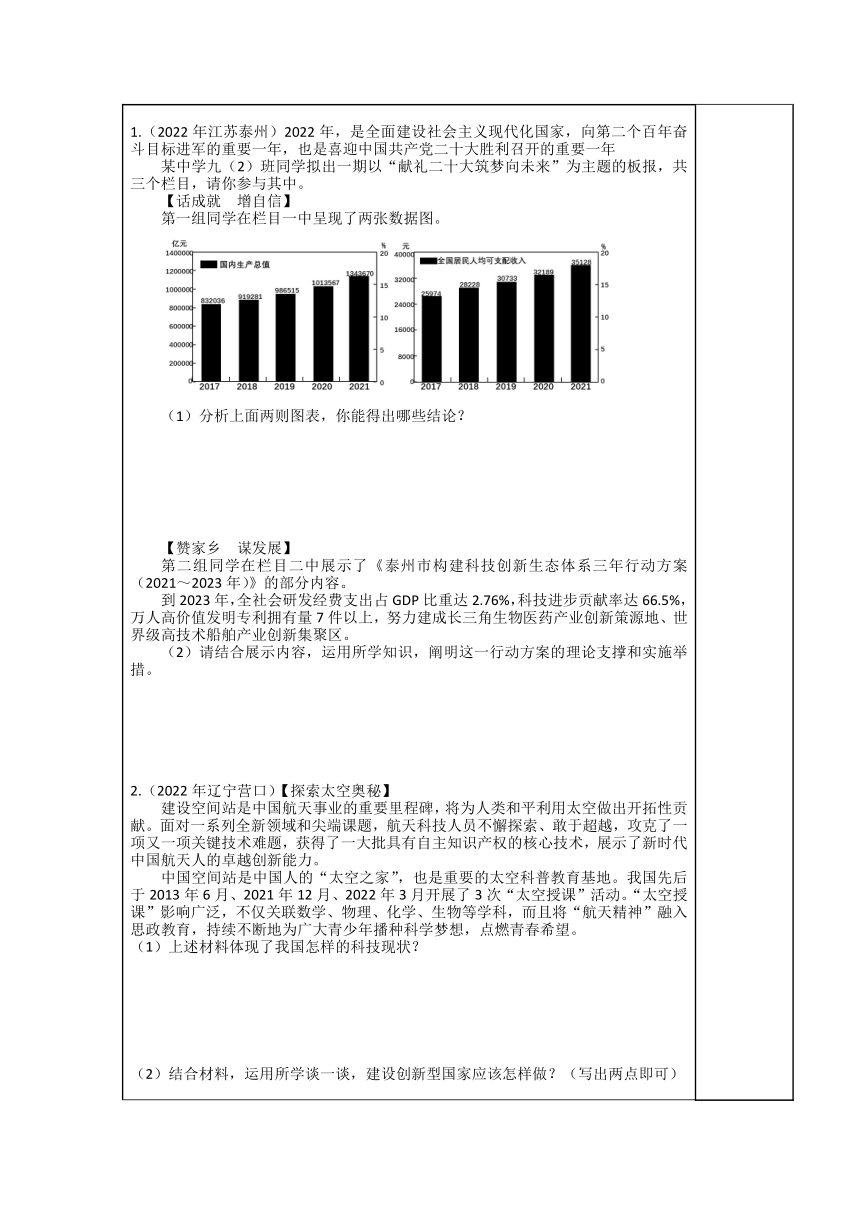 2.2创新永无止境导学案（表格式，含答案）