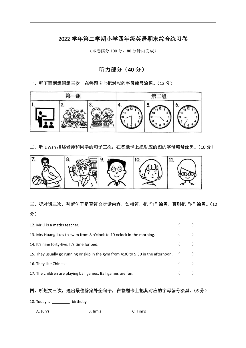 2022-2023学年广东省广州市荔湾区四年级下学期期末英语试题（word版 含笔试部分答案，无听力原文及音频）